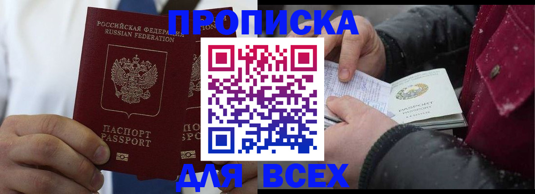 временная регистрация в Иркутске