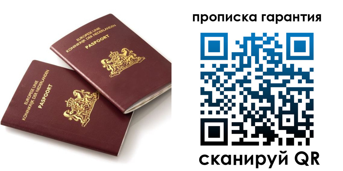 прописка регистрация в Иркутске