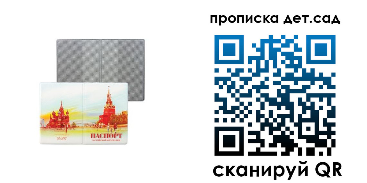 регистрация для дет. сада в Иркутске