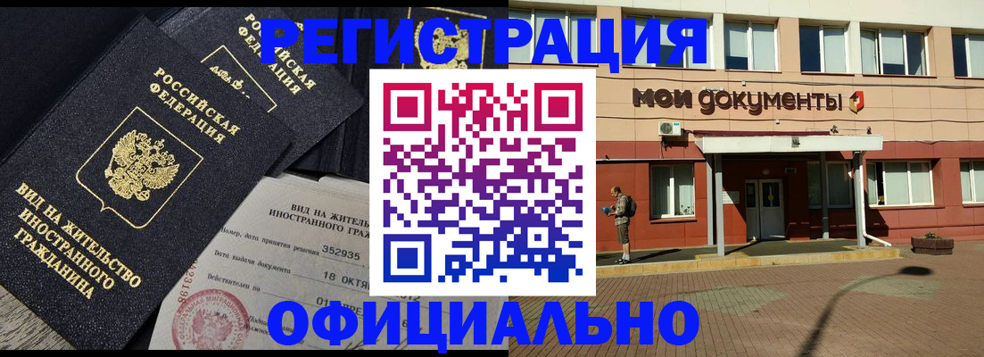 временная регистрация 2025 в Иркутске