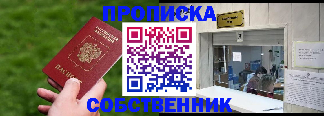 прописка поиск в Иркутске