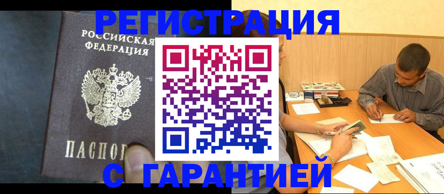 прописка для военкомата в Иркутске
