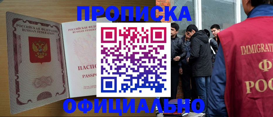 прописка иностранных граждан в Иркутске