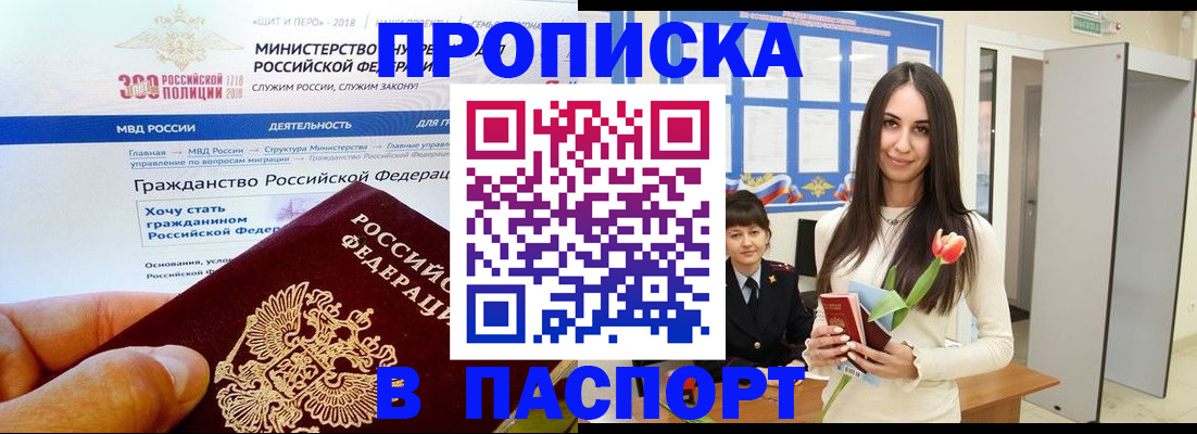 прописка для военкомата в Иркутске