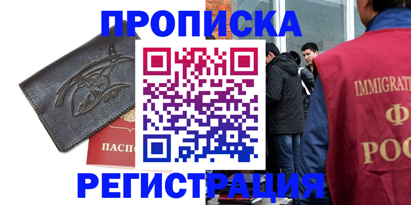 прописка гарантия в Иркутске