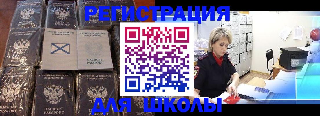 прописка ребенка в Иркутске