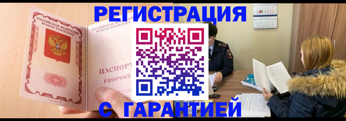 временная регистрация адрес в Иркутске